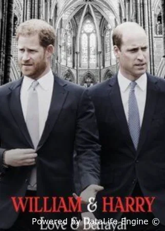 Уильям и Гарри: Любовь и предательство смотреть онлайн сериал 1 сезон