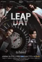 Високосный день смотреть онлайн сериал 1 сезон