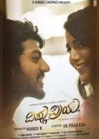 Вишну и Прия смотреть онлайн (2025)