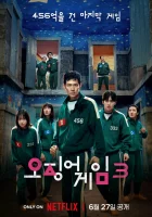 Третий сезон Игра в кальмара смотреть онлайн в HD